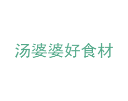 汤婆婆好食材