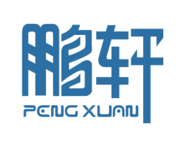 鹏轩