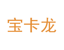 宝卡龙