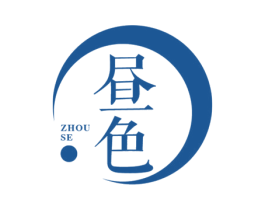 昼色