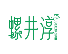 螺井淳
