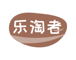 乐淘者