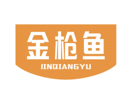金枪鱼