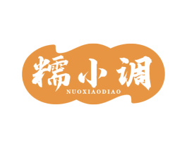 糯小调