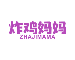 炸鸡妈妈