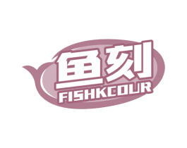 鱼刻 FISHKCOUR