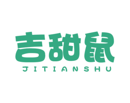 吉甜鼠