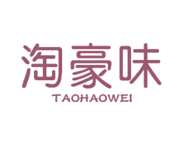 淘豪味
