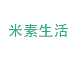 米素生活