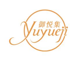 御悦集