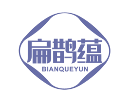 扁鹊蕴