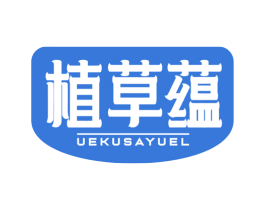 植草蕴 UEKUSAYUEL