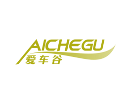 爱车谷