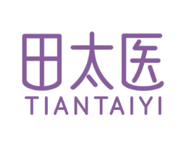 田太医