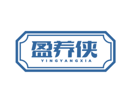 盈养侠