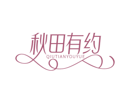 秋田有约