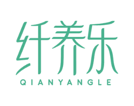 纤养乐