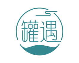 罐遇
