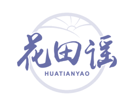 花田谣