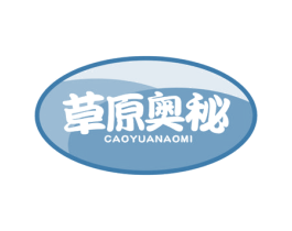 草原奥秘