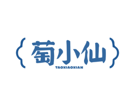 萄小仙