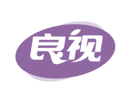 良视