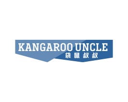 KANGAROO UNCLE 袋鼠叔叔