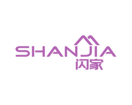 闪家