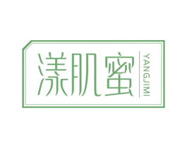 漾肌蜜