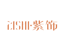 紫饰