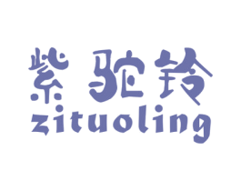 紫驼铃