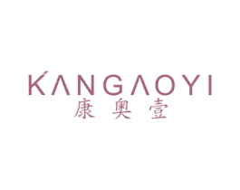 康奥壹