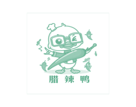 腊辣鸭