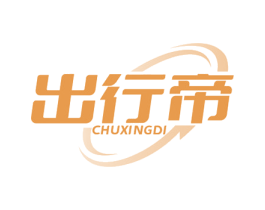 出行帝