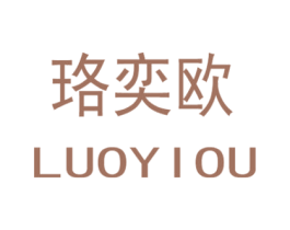 珞奕欧