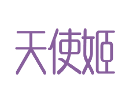 天使姬