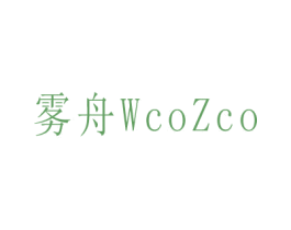 雾舟 WCOZCO