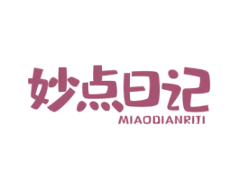 妙点日记