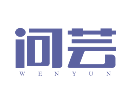 问芸