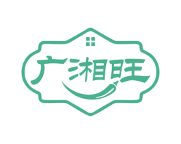 广湘旺 第35类广告贸易商标转让 注册号80580351