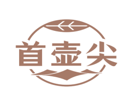 首壶尖 第30类小食配料商标转让 注册号82393119