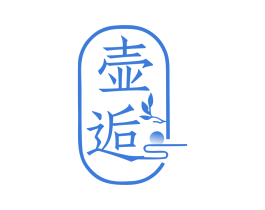 壶逅