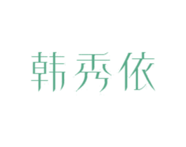 商标效果图