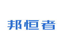 邦恒者 第09类科学仪器商标转让 注册号81960683