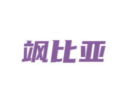 飒比亚 第09类科学仪器商标转让 注册号81711442