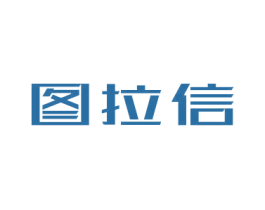 图拉信
