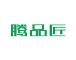 腾品匠