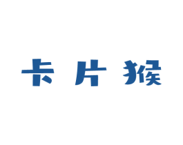 卡片猴