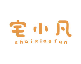 宅小凡