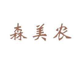 森美农